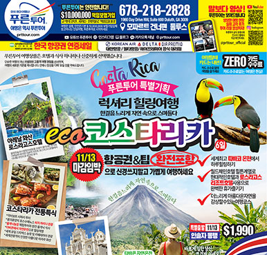 08/30/2025  애틀랜타 한국 토요일 신문광고 이번주